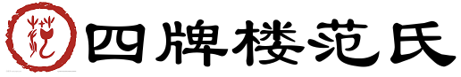 合肥四牌楼积厚堂族谱网站