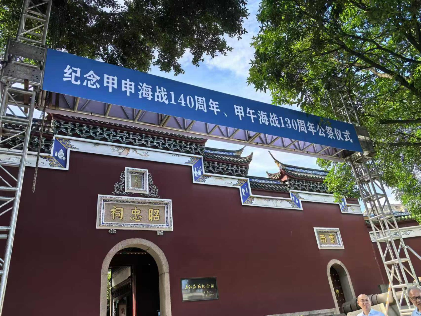 参加甲午海战130周年公祭仪式